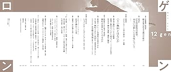 ゲンロン12 | 東 浩紀, 東 浩紀, 宇野 重規, 柳 美里, 楠木 建